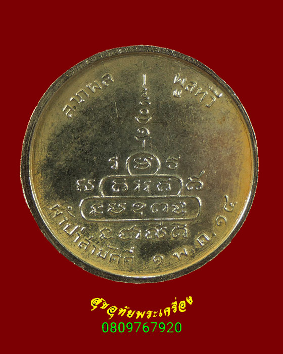 280.เหรียญหลวงปู่คำชา วัดประดิษฐบุปผาราม จ.นครพนม ปี2514 เข้มขลังน่าบูชาครับ***1