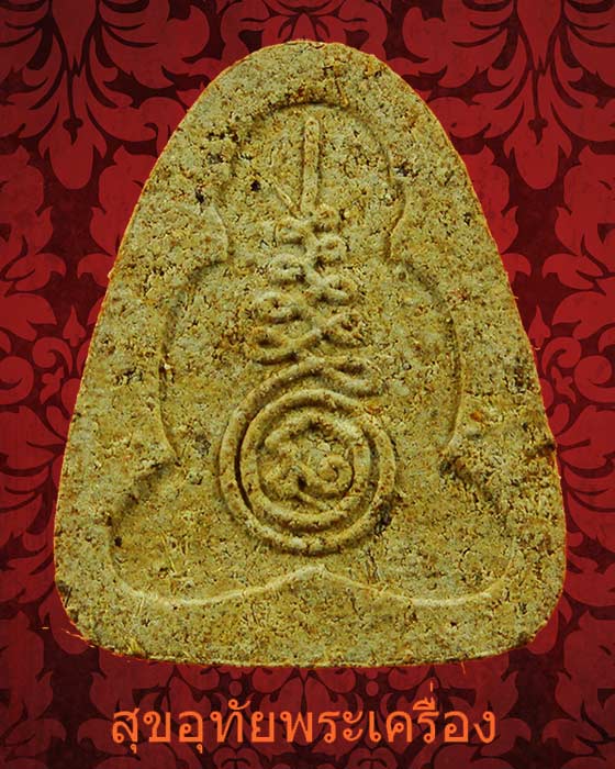 พระปิดตารุ่นแรก หลวงพ่อไวย์ วัดบรมวงศ์ จ.อยุธยา เนื้อผงยา ตะกรุดเงิน เก่าเนื้อจัด กล่องเดิมครับ...2