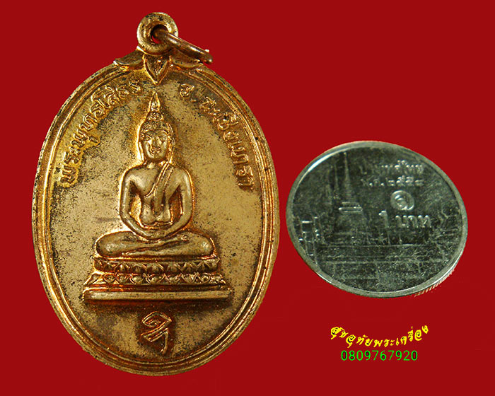 215.เหรียญหลวงพ่อโสธร ปี2520 หลวงพ่อทอง วัดก้อนแก้ว ปลุกเสก สวยกริ๊บกล่องเดิมครับ