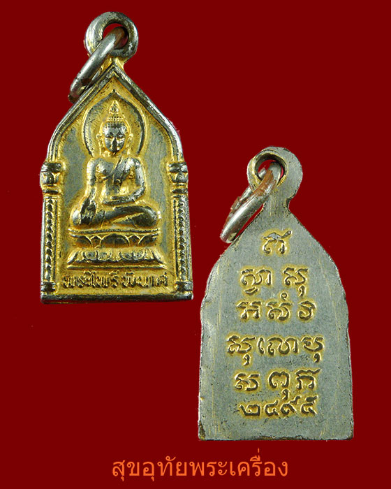 เหรียญพระไพรีพินาศ วัดบวรนิเวศวิหาร กรุงเทพฯ ปี 2517 ย้อนยุค ปี 2495 บูชาแทนรุ่นแรกใด้ครับ