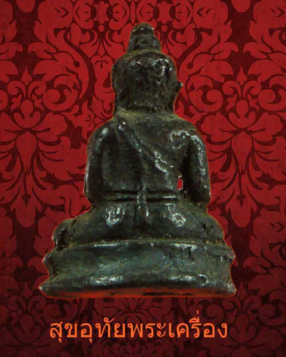 รูปหล่อพระพุทธ พิมพ์จิ๋ว เก่าเข้มขลังคลาสสิกครับ