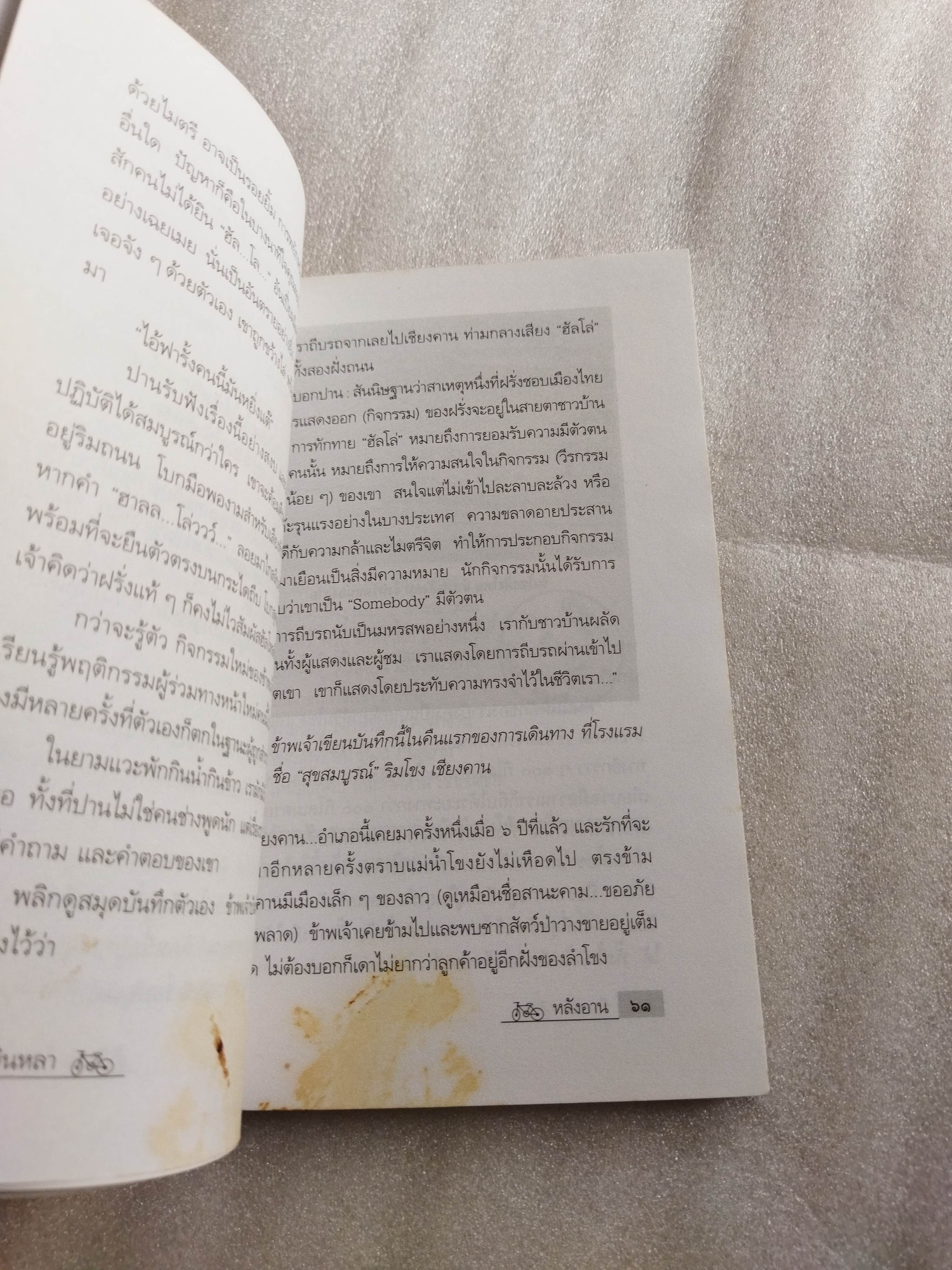 หลังอาน / บินหลา สันกาลาคีรี