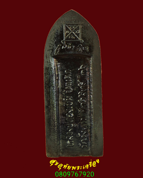 819.เหรียญพระร่วงหลังรางปืน หลวงพ่อทองเบิ้ม วัดวังยาว รุ่นปืนแตก จ ประจวบคีรีขันธ์ ปี36 ซองเดิมครับ