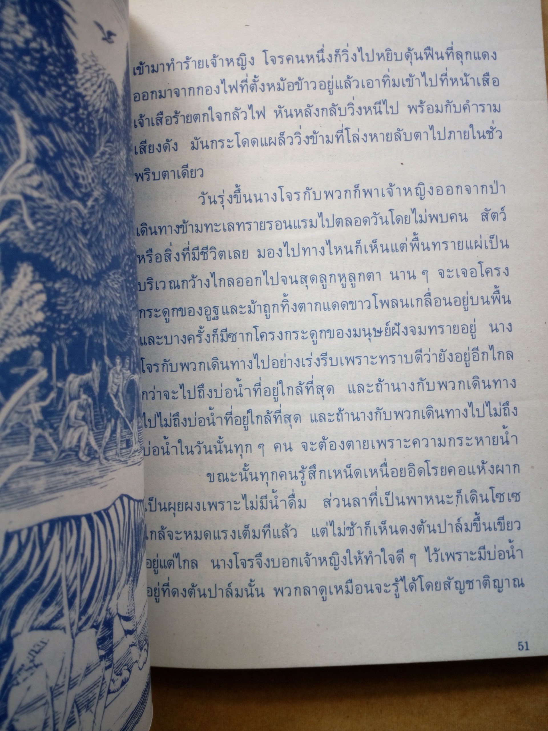 เจ้าหญิงอินทิรา