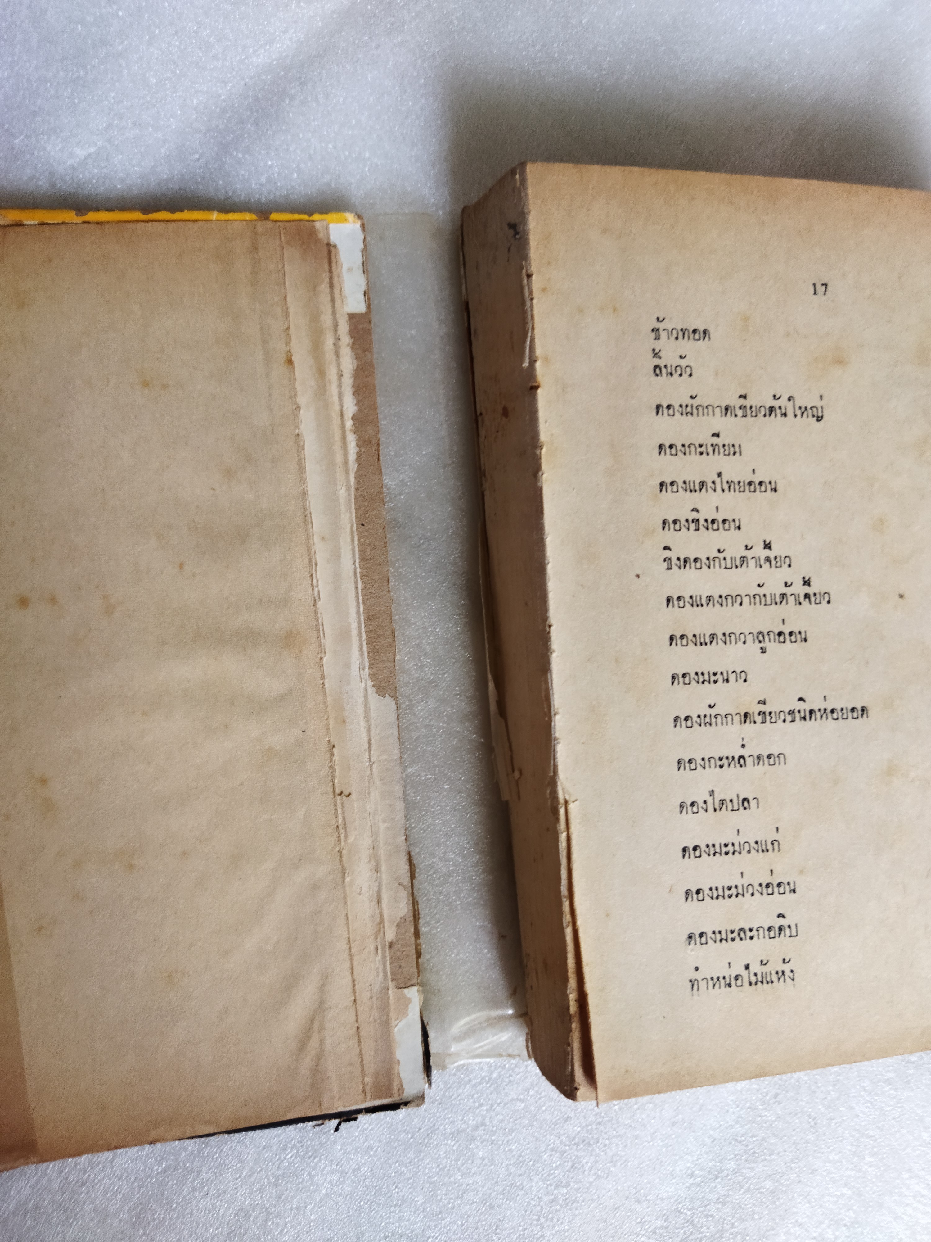 โภชนาการและอาหาร / ไขศรี วิไล