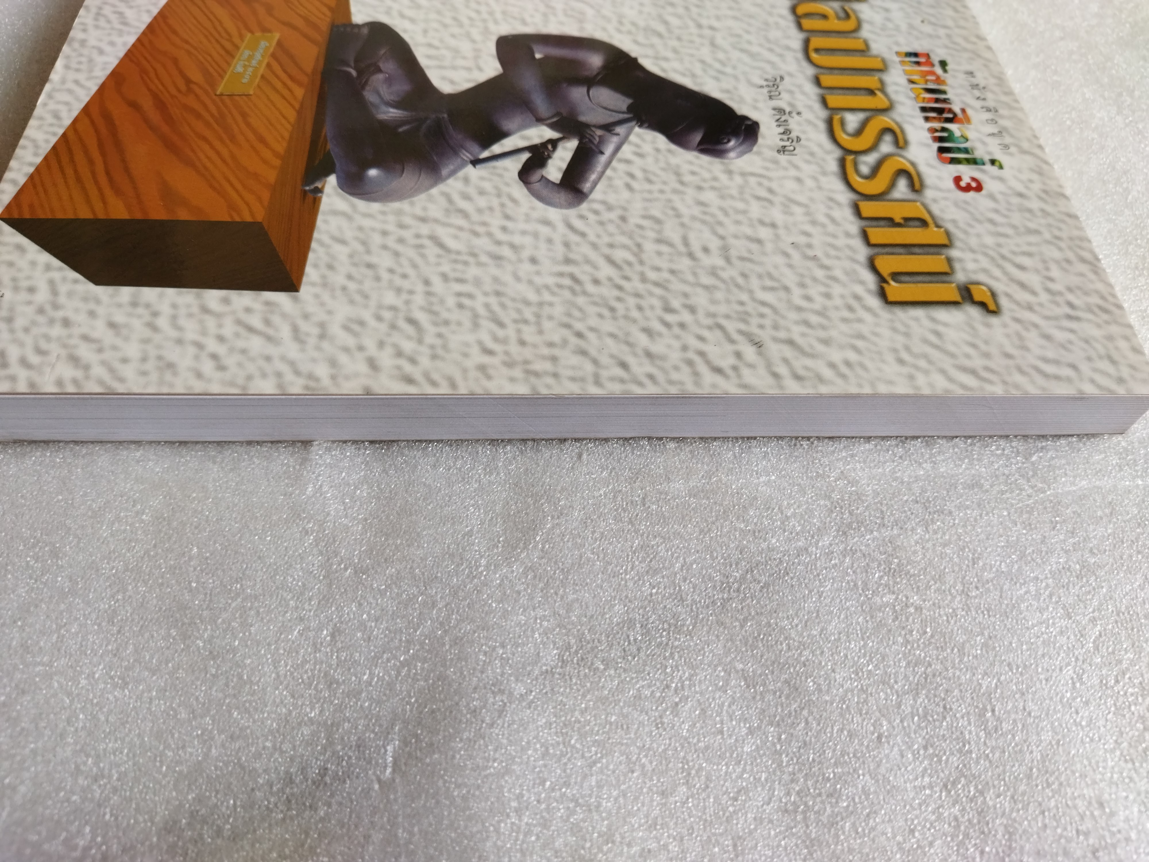 ทัศนศิลป์ 3 ศิลปทรรศน์