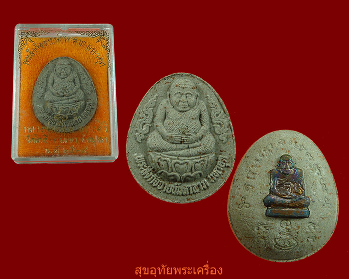 พระสังกัจจายน์มหาลาภ มหาอุด หลวงพ่อเมี้ยน หลังรูปเหมือนปั้ม ครบ 80 ปี 2539 สวยกริ๊บกล่องเดิมครับ...2