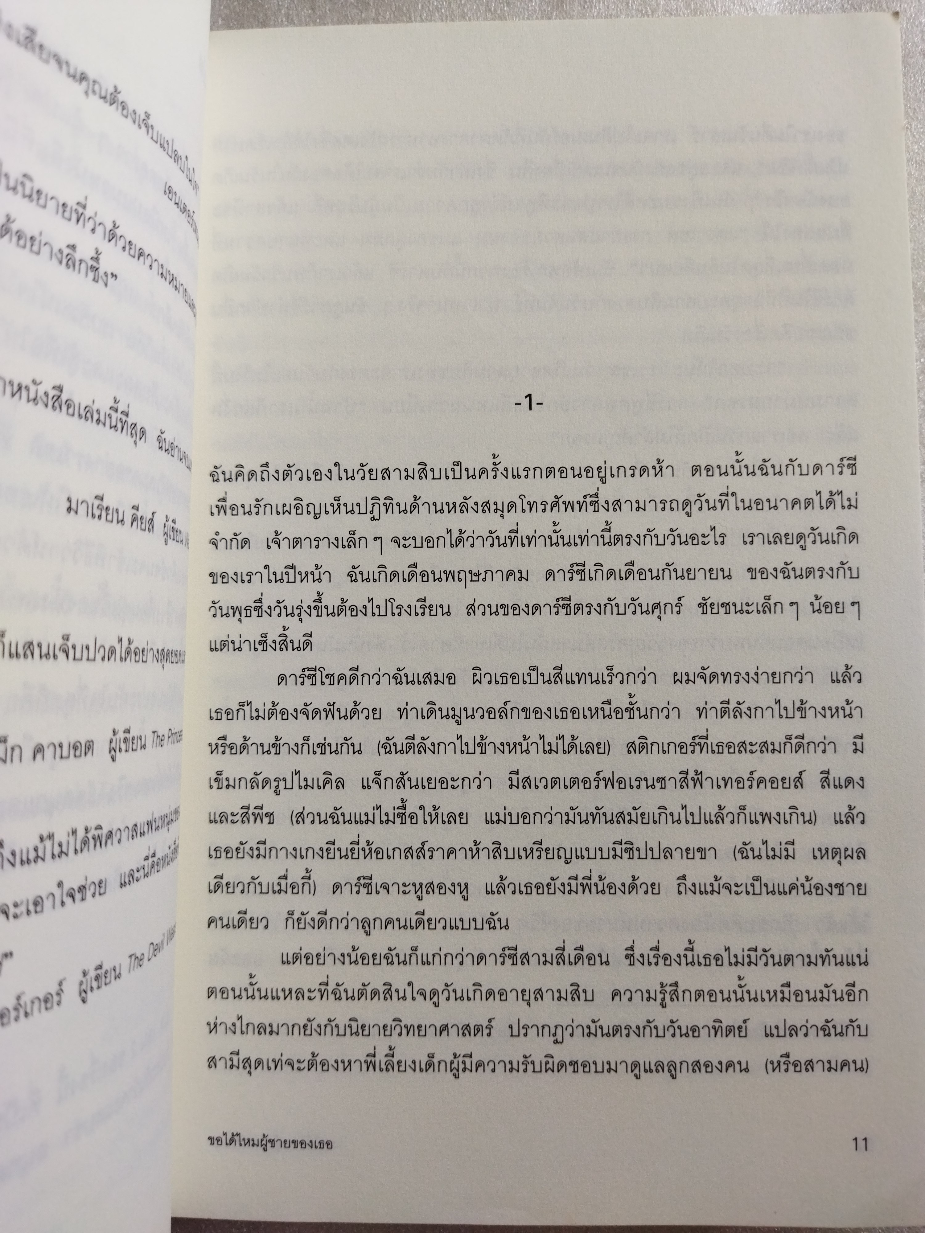 ขอได้ไหมผู้ชายของเธอ / เอมิลี กิฟฟิน