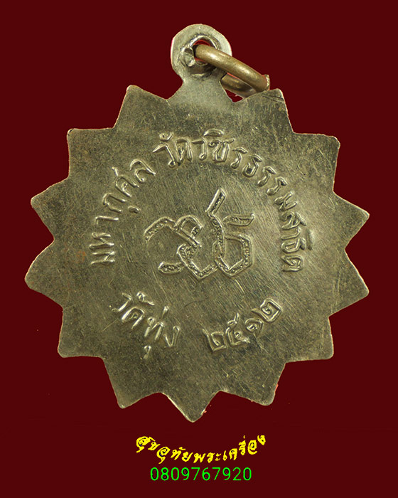 6.เหรียญพระพุทธมหามุนีศรีหริภูญชัย วัดวชิรธรรมสาธิต ปี2512 เนื้ออัลปาก้า สวยสมบูรณ์