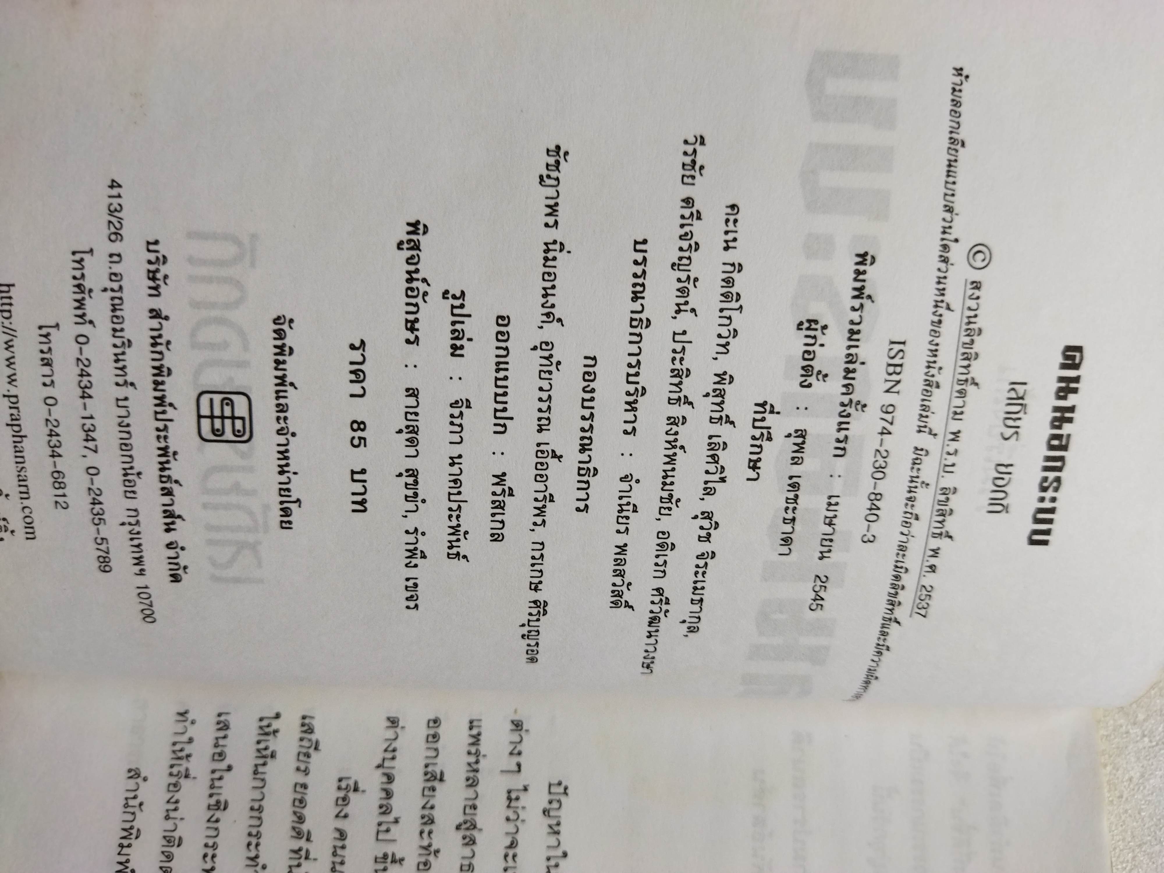 คนนอกระบบ / เสถียร ยอดดี