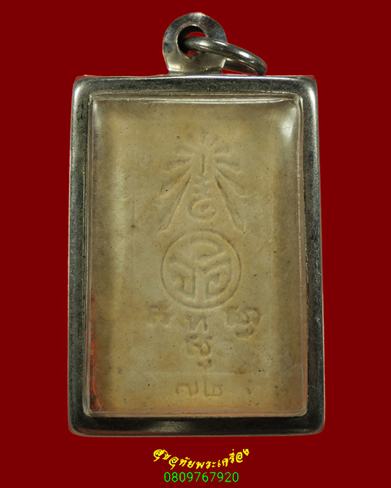 635.พระเด็จพระเทพศีลวิสุทธิ์ วัดอรุณ กรุงเทพ ฯ อายุ 72 ปี ปี2534 เลี่ยมพร้อมบูชาครับ