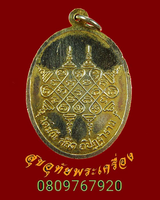 652.เหรียญพระราชอุทัยกวี(พุฒ) วัดมณีสถิตย์ เจ้าคณะจังหวัดอุทัยธานี เนื้อกะไหล่ทอง เข้มขลังคลาสสิก