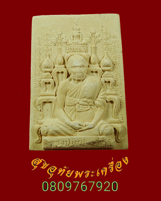 830.พระผงรูปเหมือน พิมพ์โต๊ะหมู่บูชา หลวงปู่สนธิ์ วัดอรัญญานาโพธิ์ สวยเดิมพบเจอน้อยน่าบูชาครับ