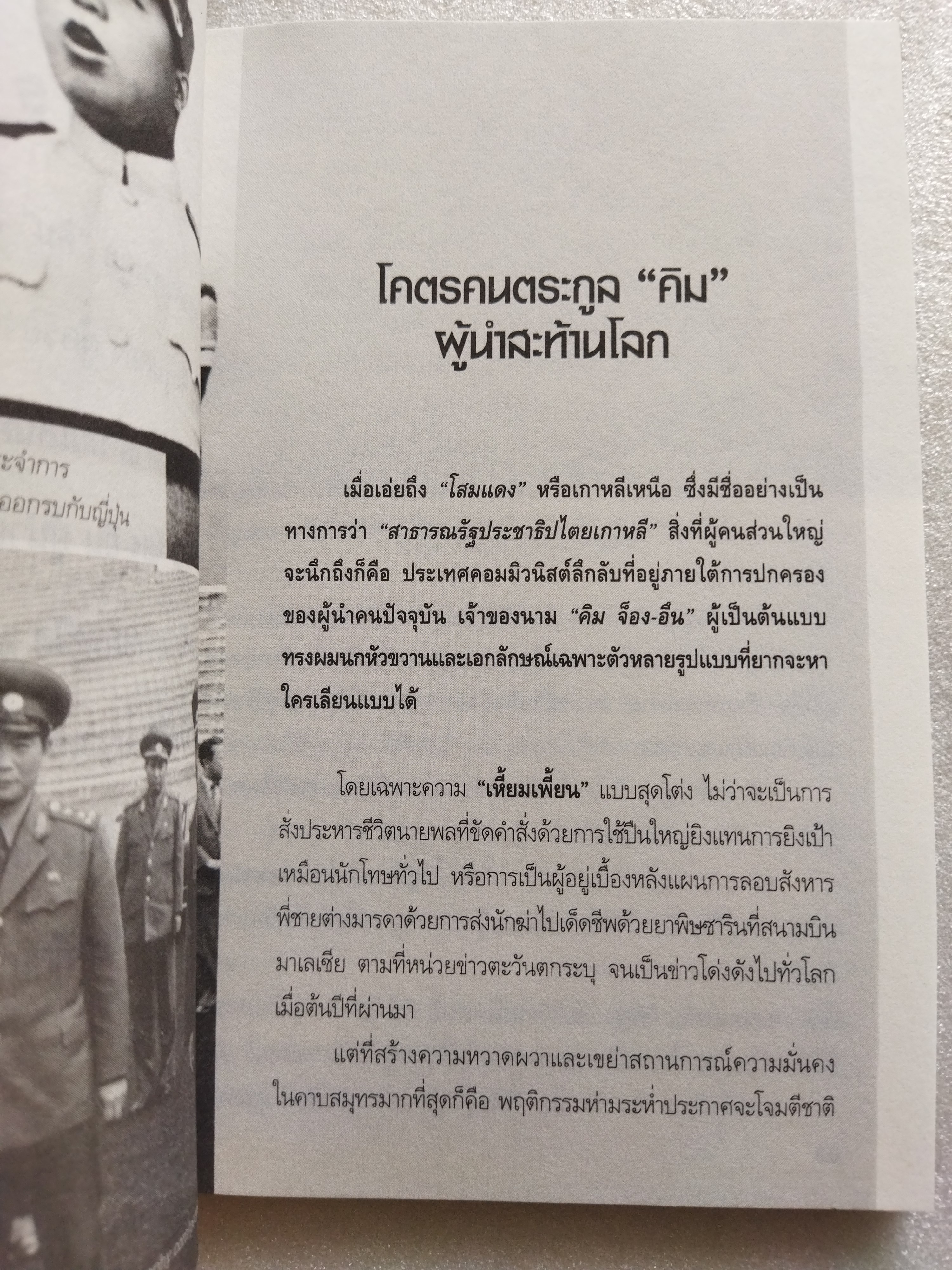 คิม จ็อง อึน ใครใหญ่ใครอยู่