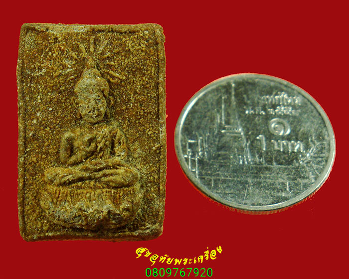 123.พระผงของขวัญพระครูประกาศสมาธิคุณ วัดมหาธาตุ กทม. ปี06 อาจารย์ทิม วัดช้างให้เสก น่าบูชามากครับ