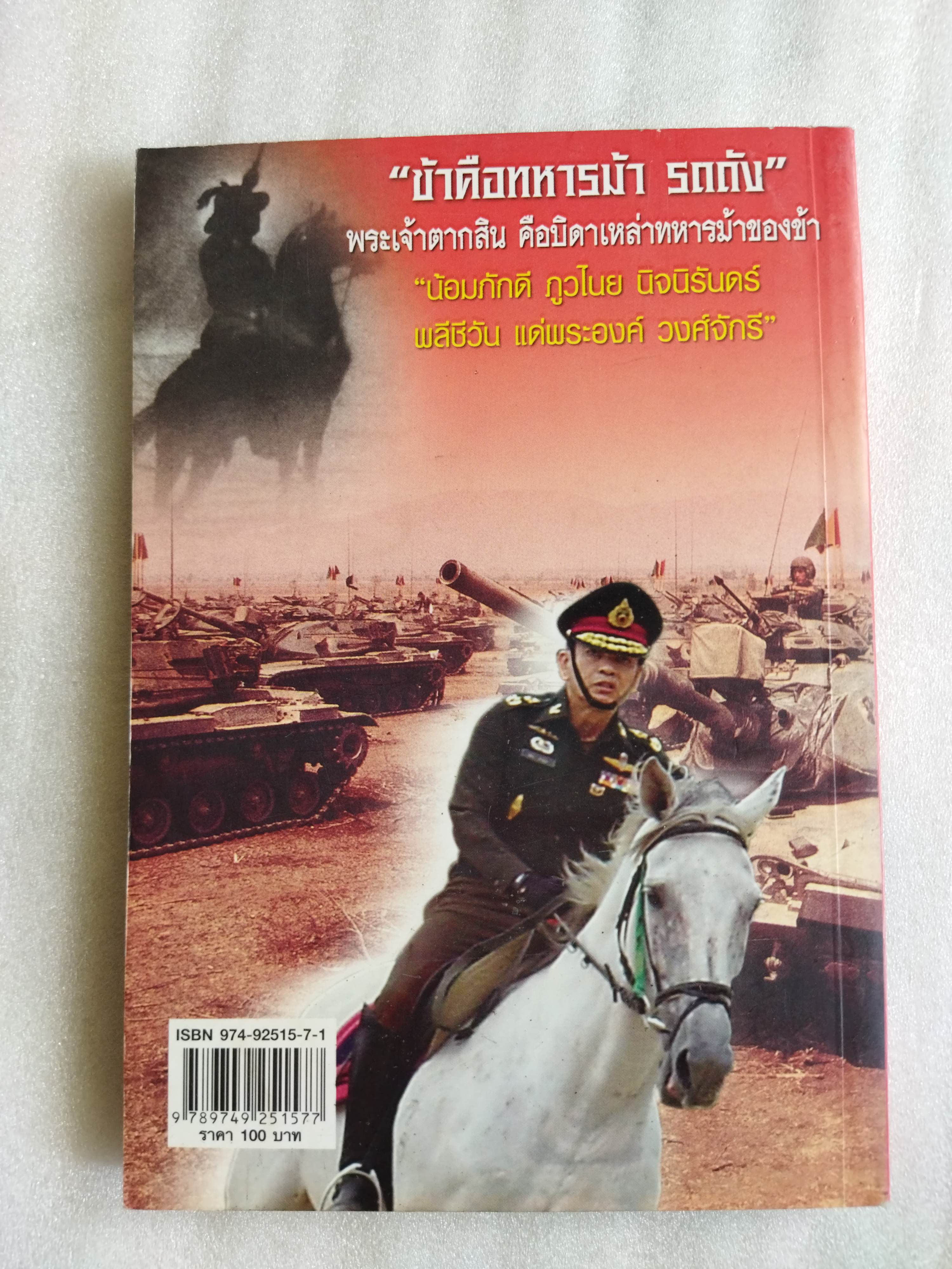 คมเสธแดง ภาค 4 / ยะ ยี่เอ๋ง