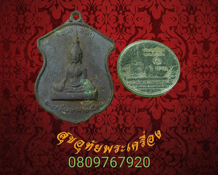 เหรียญหลวงพ่อดำ วัดหนองแขม จ.ชัยนาท ปี2511 สภาพคลาสสิกครับ