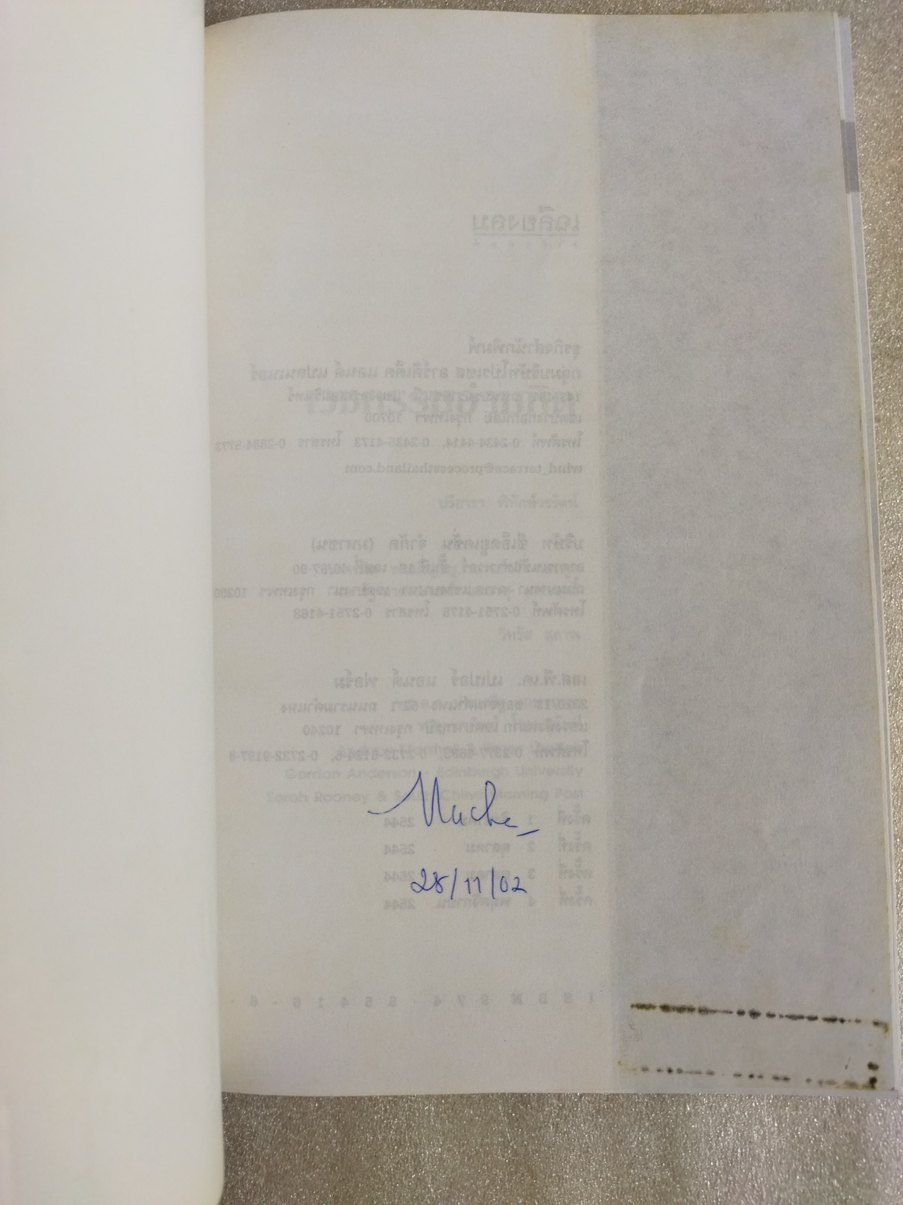 เวชกรรมอำมหิต