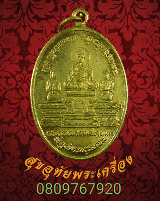 542.เหรียญพระพุทธมหาสมปรารถนา โบสถ์พราหมณ์ สวยกริ๊บ***4