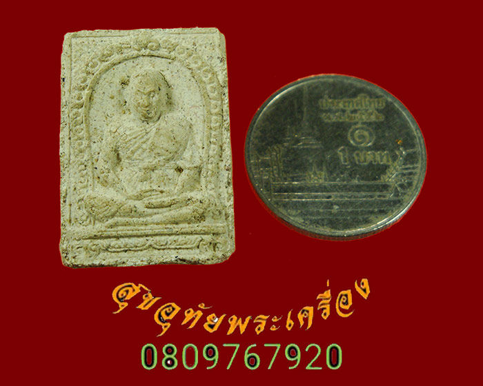 961.พระผงอินเดียหลวงพ่อเปิ่น วัดบางพระ รุ่นแรก ปี2527 สวยเดิมครับ***3