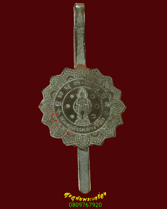 663.แหนบ พระครูสรรคภารวิชิต(หลวงพ่อพิมพ์) วัดวิหารทอง จ.ชัยนาท หายากพบเจอน้อย น่าบูชาครับ