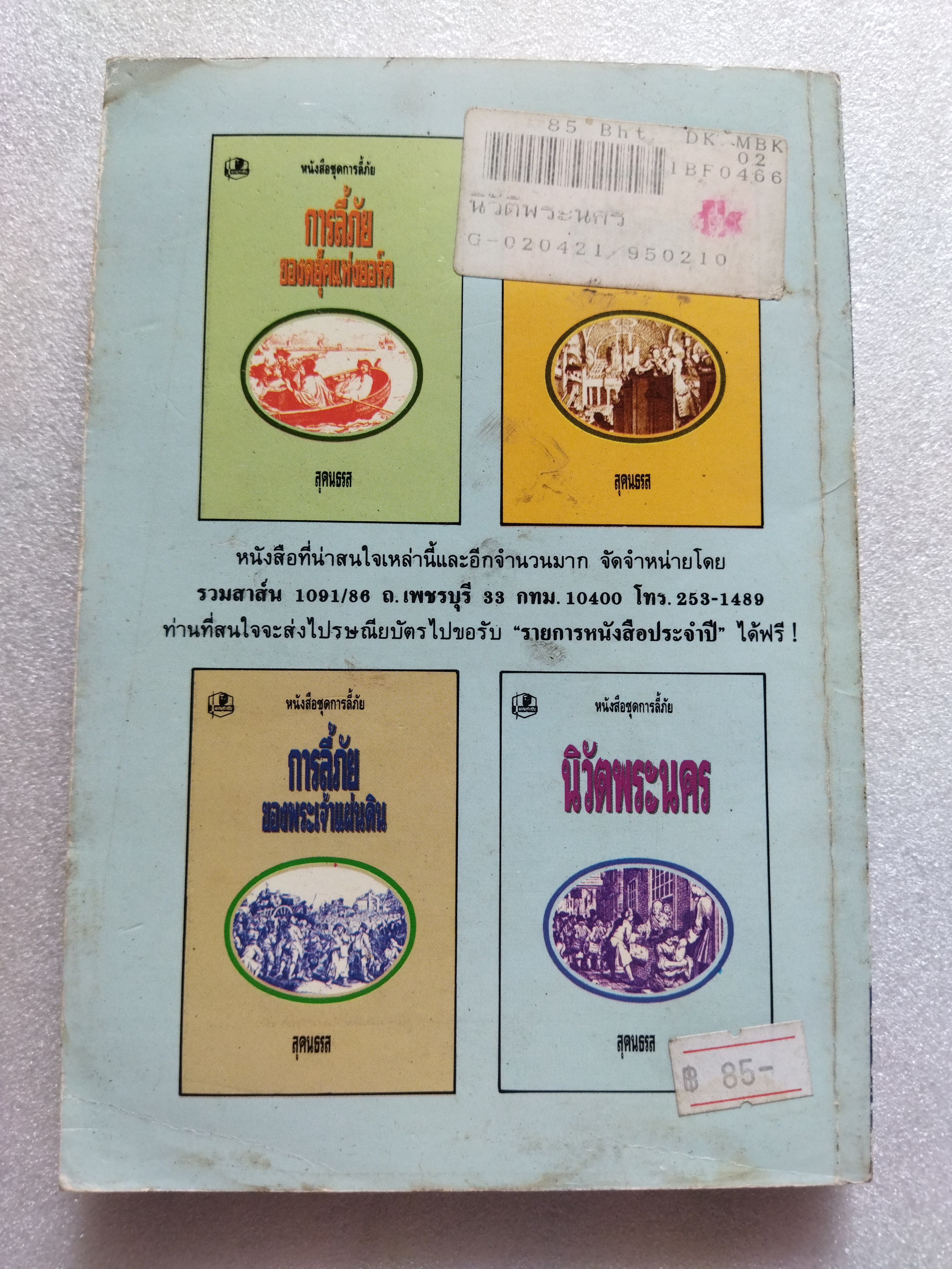 นิวัติพระนคร / เจน เลน