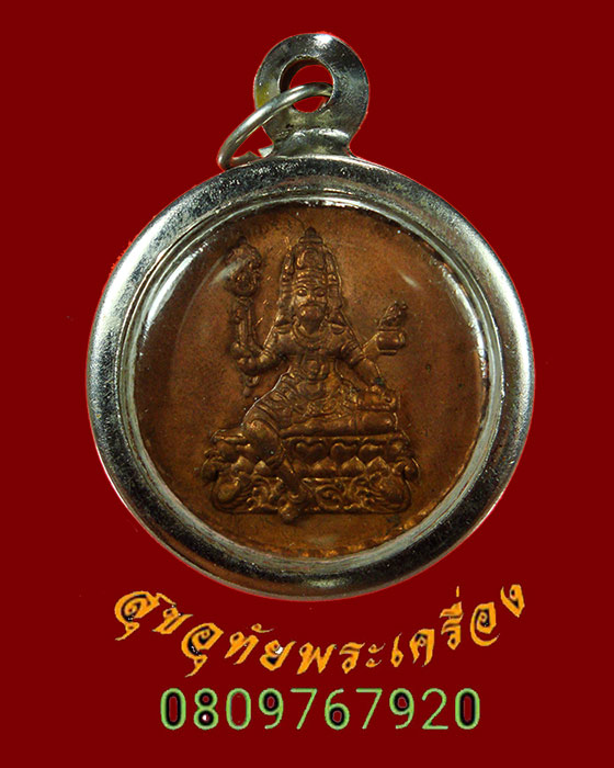 645.เหรียญเทพ วัดพระศิวะเจ้า พบเจอน้อย พร้อมเลี่ยมน่าบูชาครับ***2