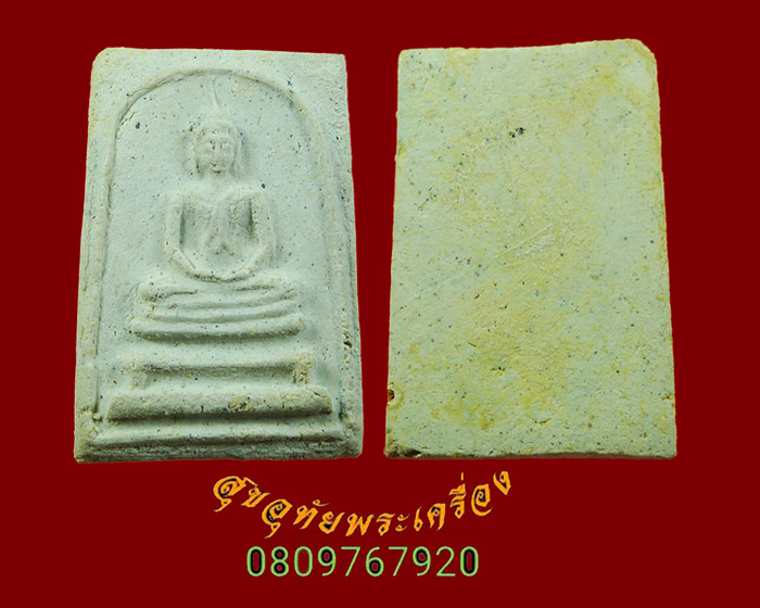 834.สมเด็จพิมพ์พระครูลมูล วัดประสาทบุญญาวาส ปี 2506 ผสมผงเก่าบางขุนพรหม สวยสมบูรณ์ น่าบูชาครับ