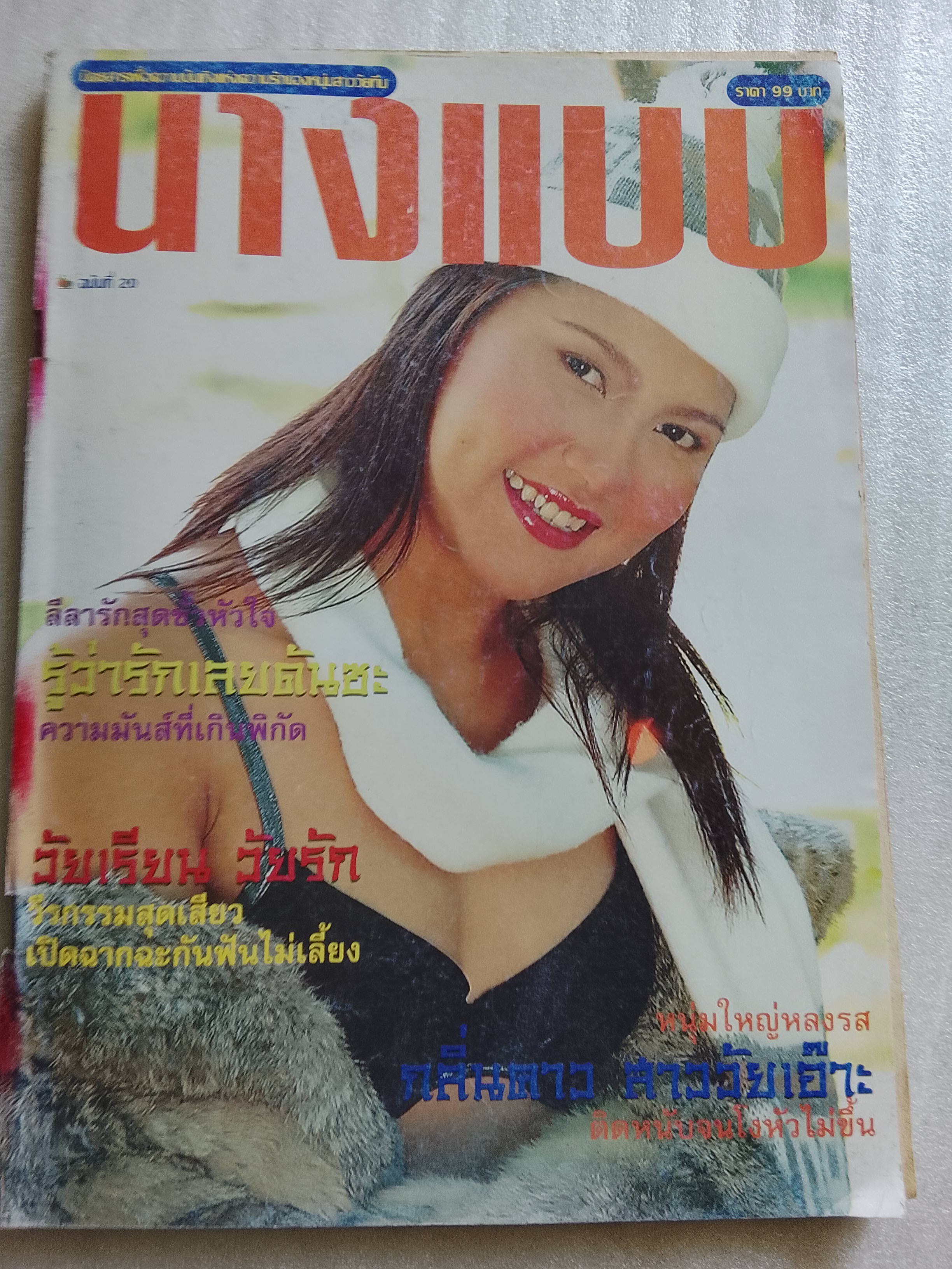 นางแบบ 20