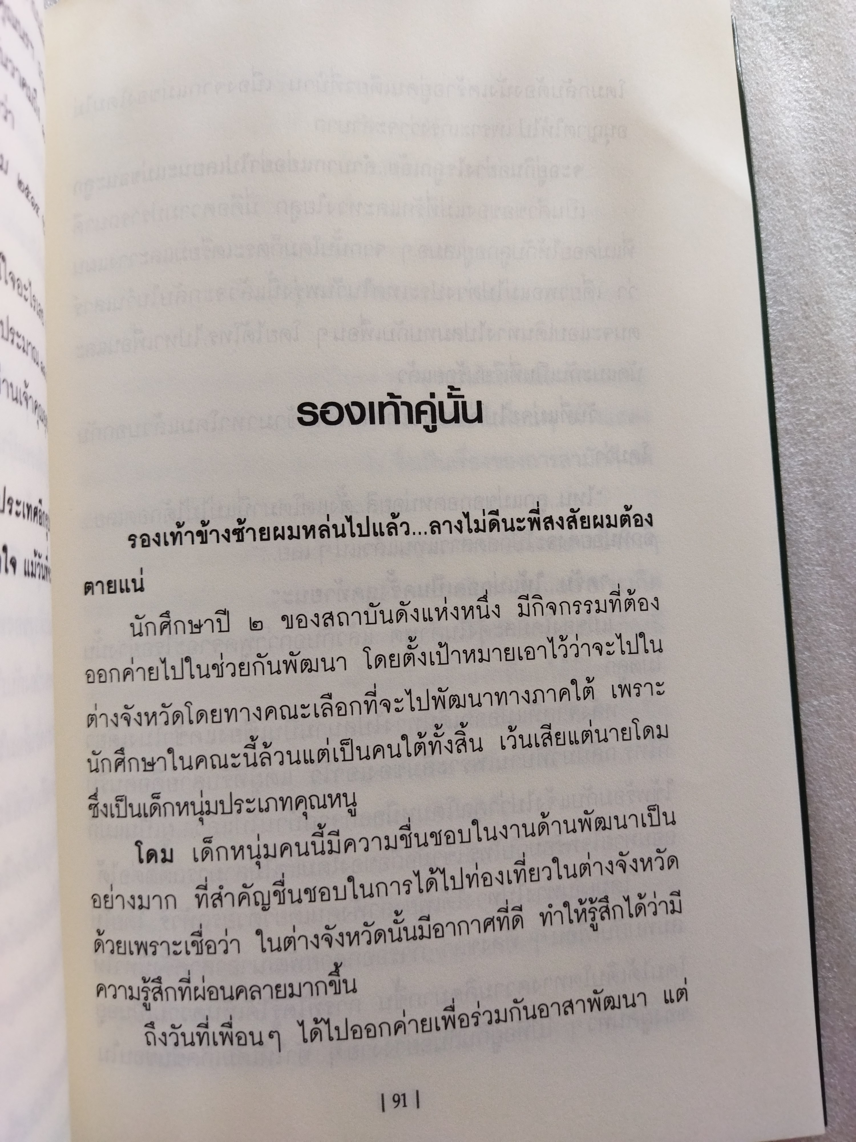 ลางสังหรณ์ก่อนตาย / ราช รามัญ