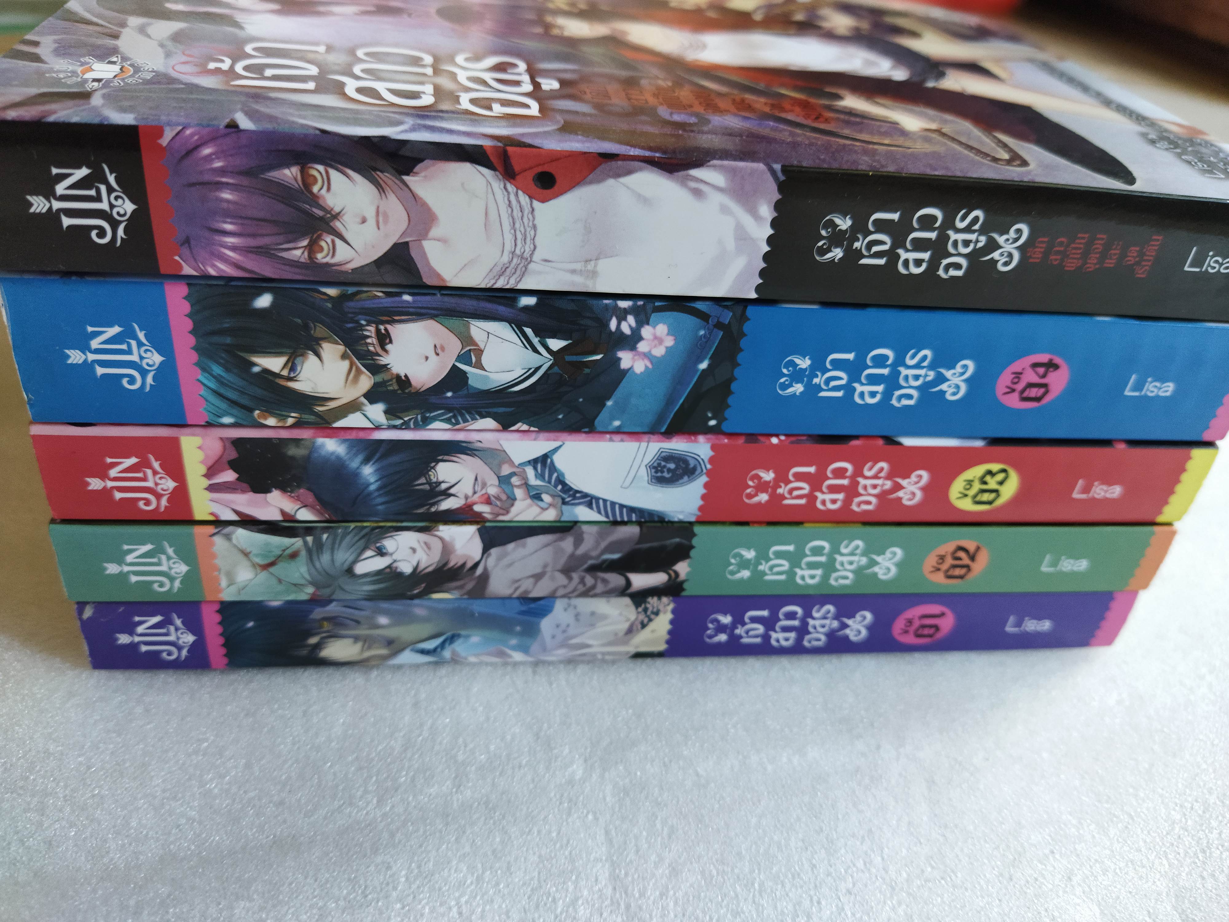 เจ้าสาวอสูร 4 เล่มจบ + ภาคพิเศษ