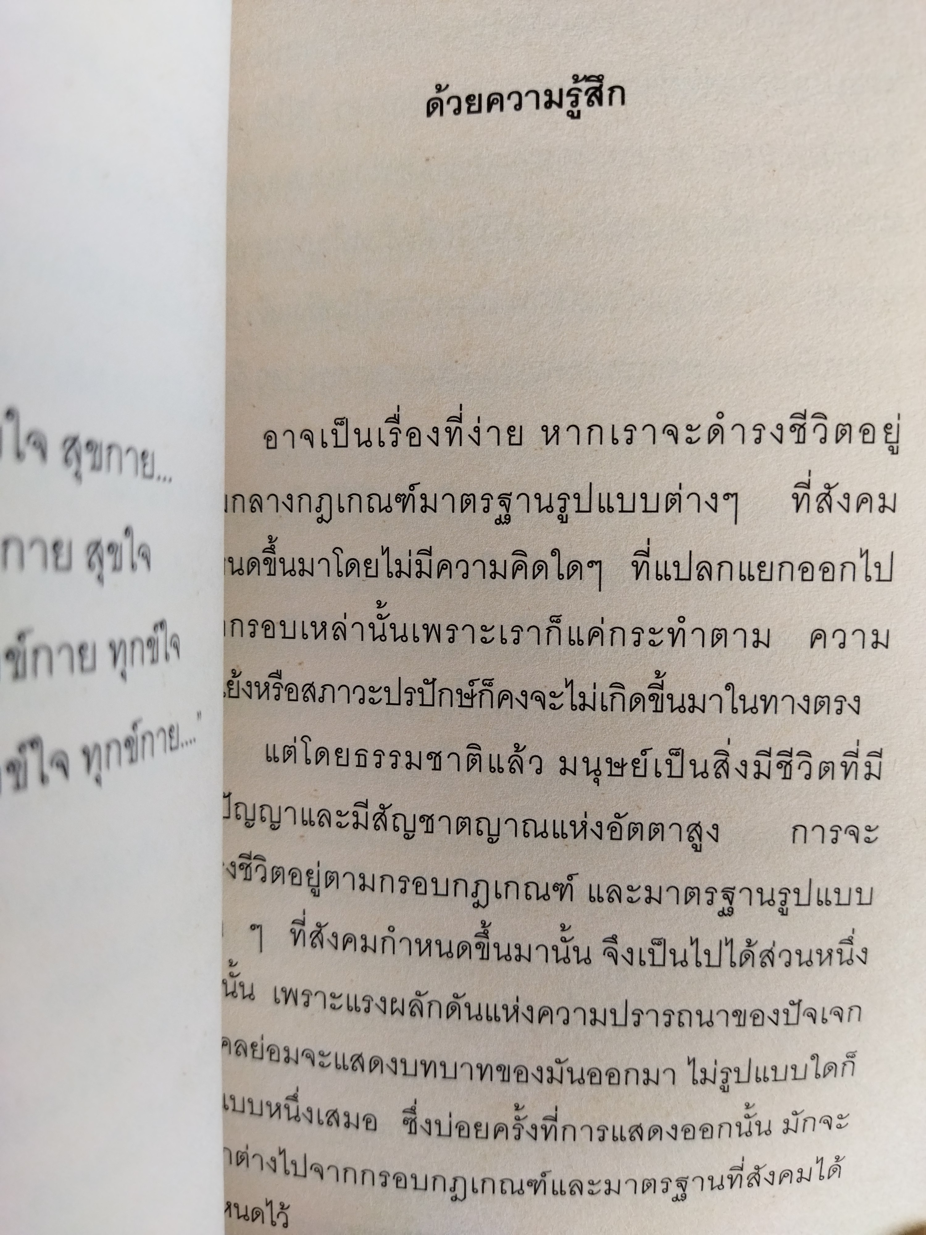 แด่...ผู้แสวงหา / เอส.เอส.อนาคามี