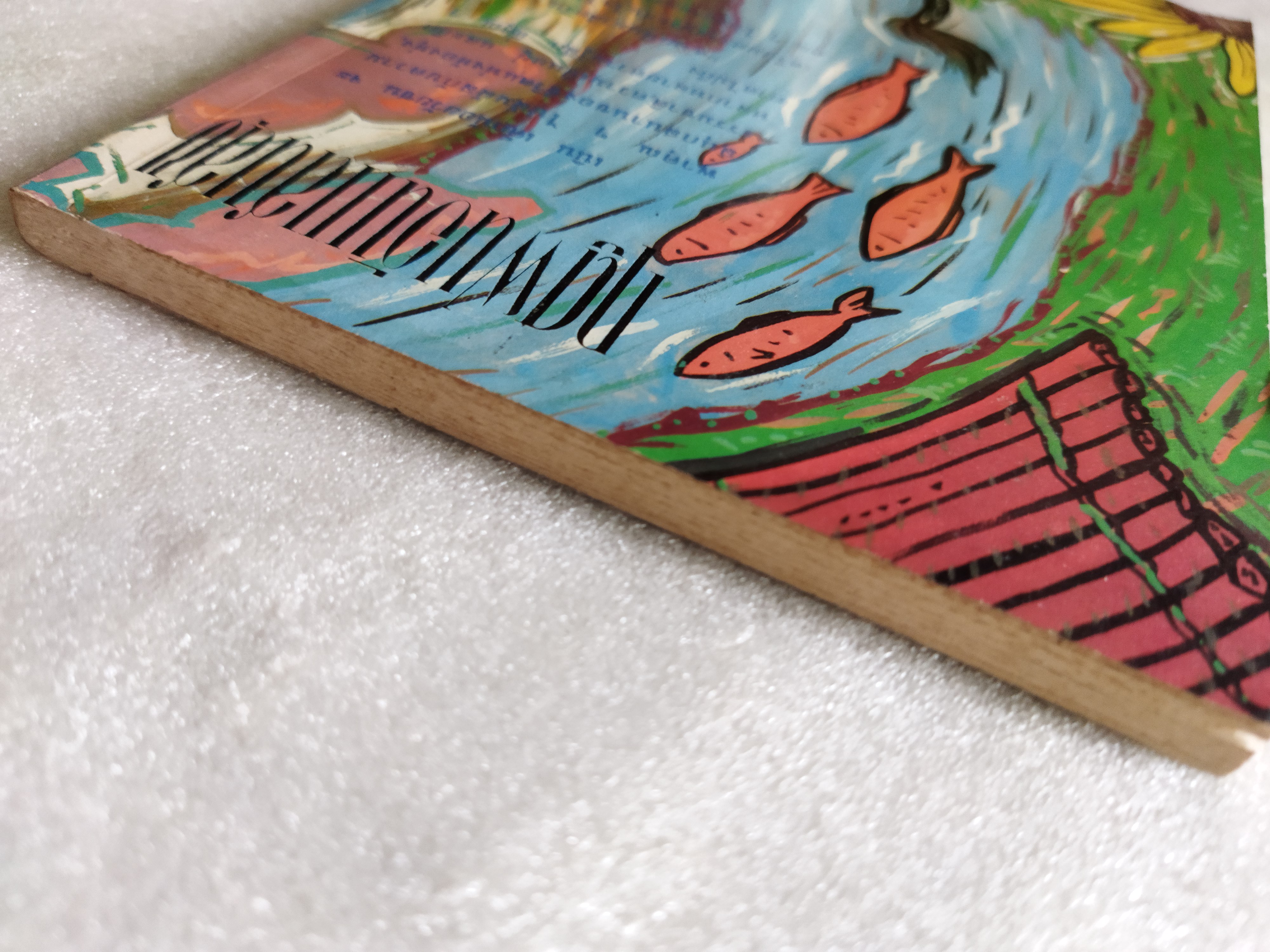 ฤดูฝนอันแสนสุข / สยุมพร บุตรนา