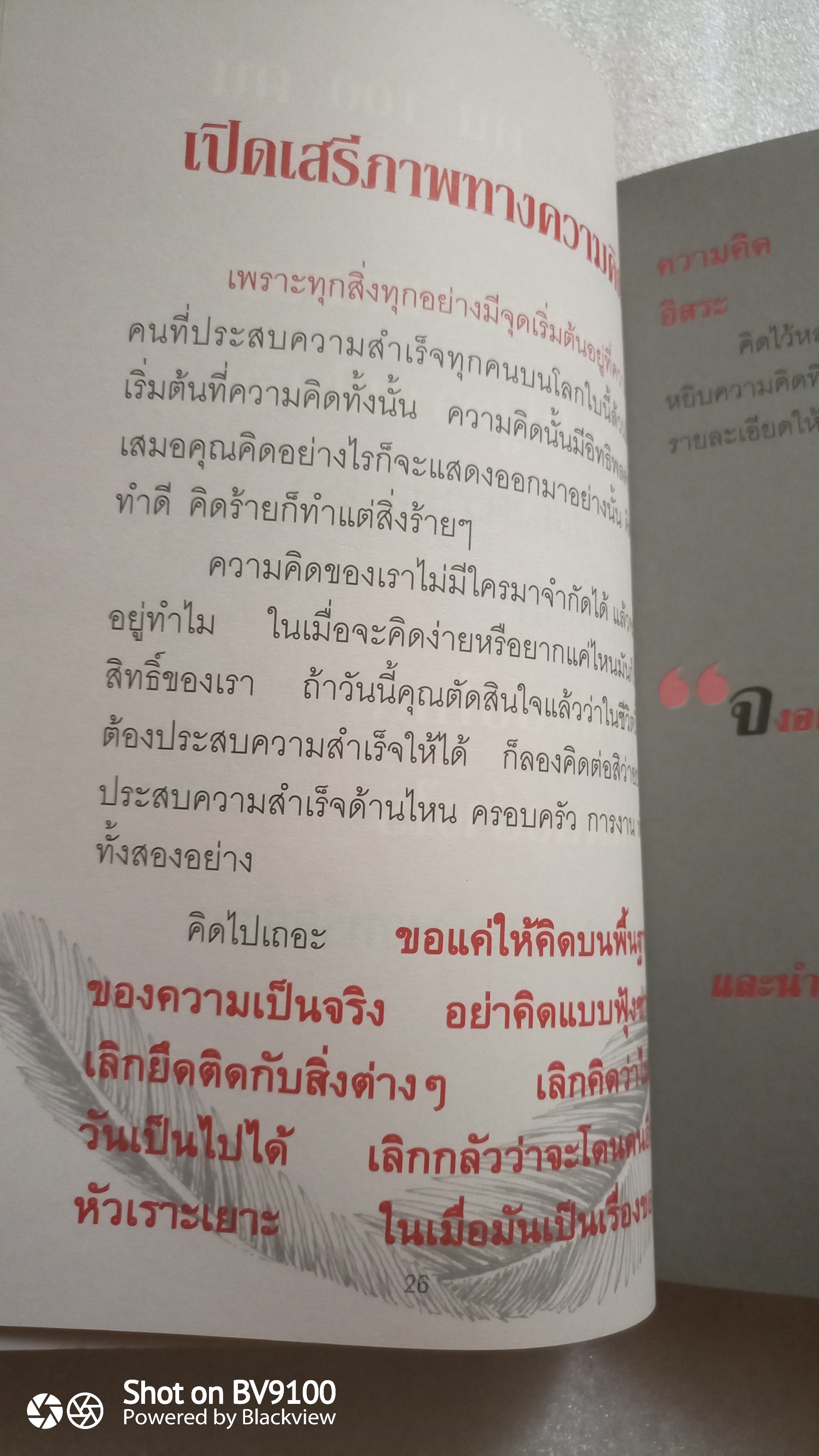 100 คนคิด 10 คนทำ 1 คนสำเร็จ / พรหมมาตร์ ชายสิม