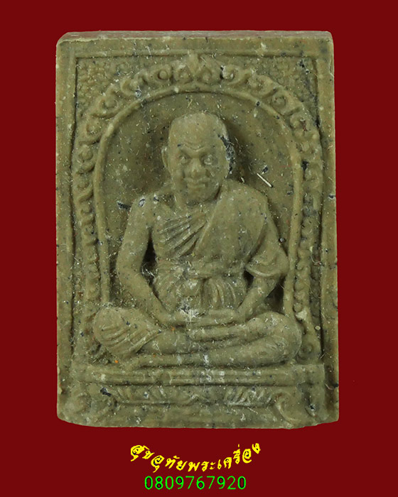 423.พระผงรูปเหมือน พิมพ์นั่งซุ้มเสมา หลวงพ่อเปิ่น วัดบางพระ มีหมายเลข สวยกริ๊บกล่องเดิม