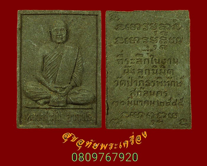 698.พระผงพระอาจารย์ฝั้น อาจาโร วัดป่าภูธรพิทักษ์ จ.สกลนคร ปี 2545 สวยสมบูรณ์เป็นมงคลครับ