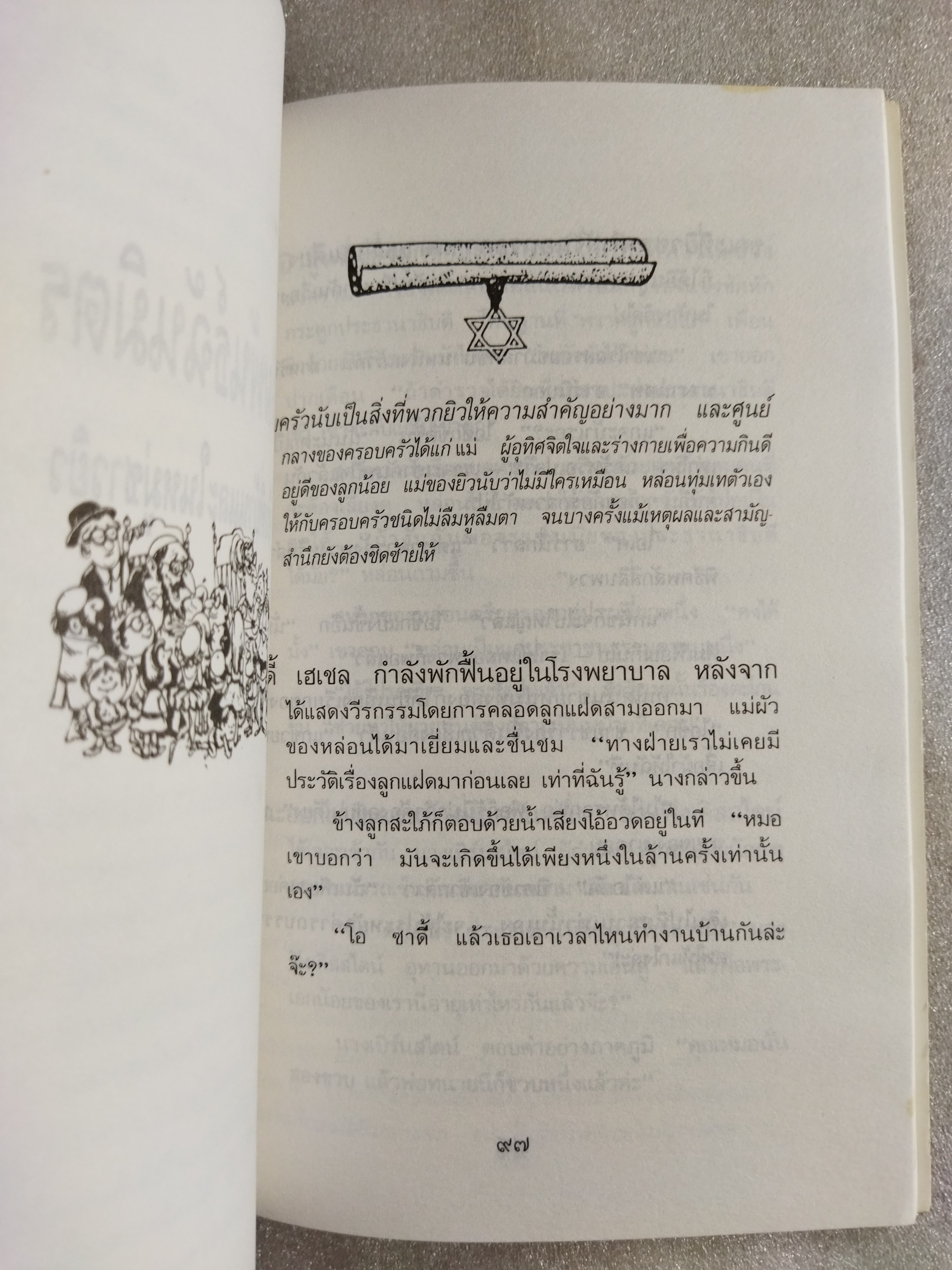 ยิวหัวเราะ/ บ้องตัน