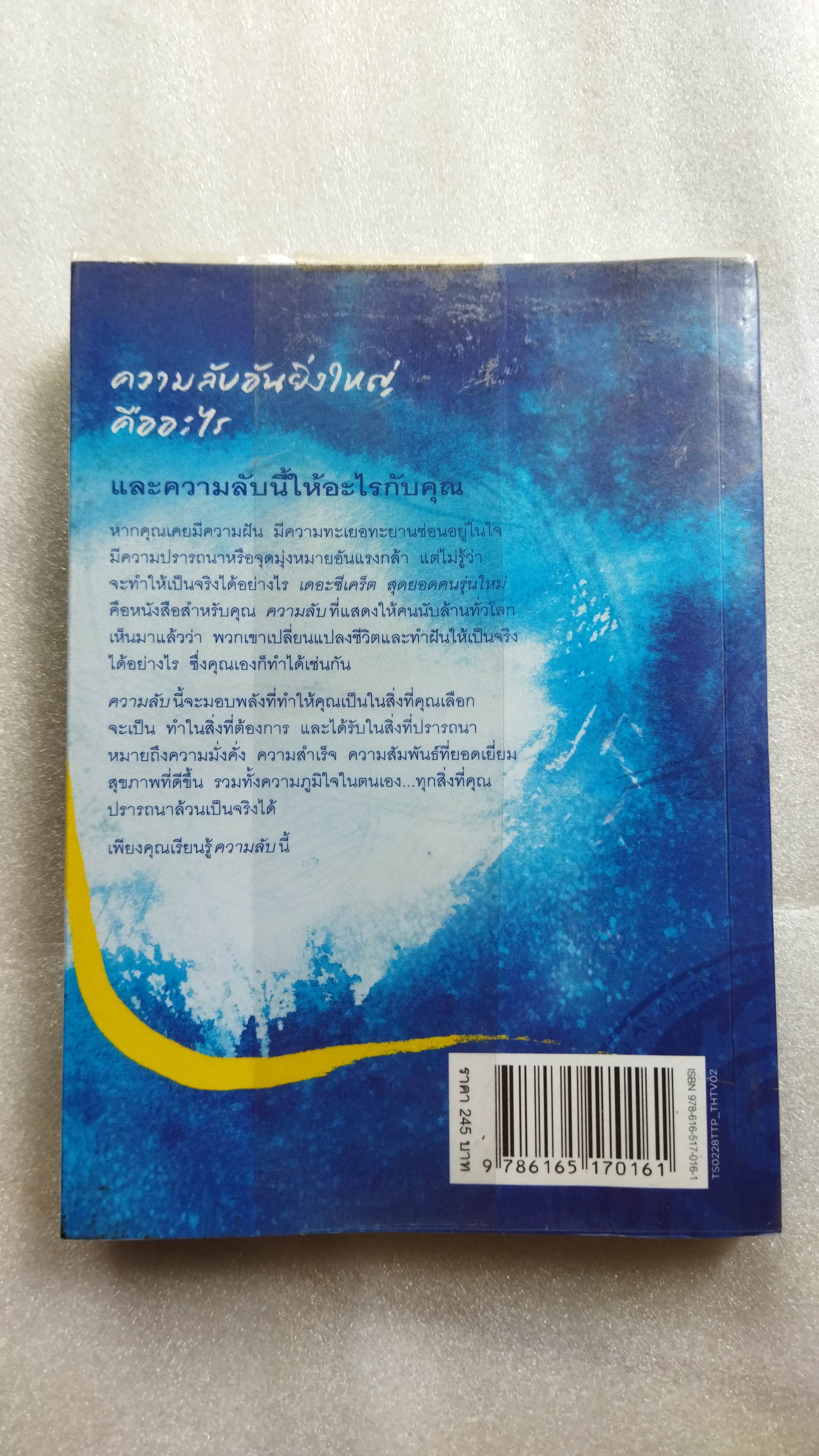 เดอะซีเคร็ต สุดยอดคนรุ่นใหม่ The Secret / พอล แฮร์ริงตัน