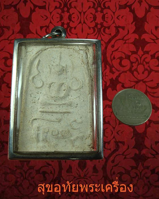 พระสมเด็จขี่สิงห์ หลวงพ่อริ้ว วัดตลาดเกรียบ ยุคแรกน่าบูชาครับ***2