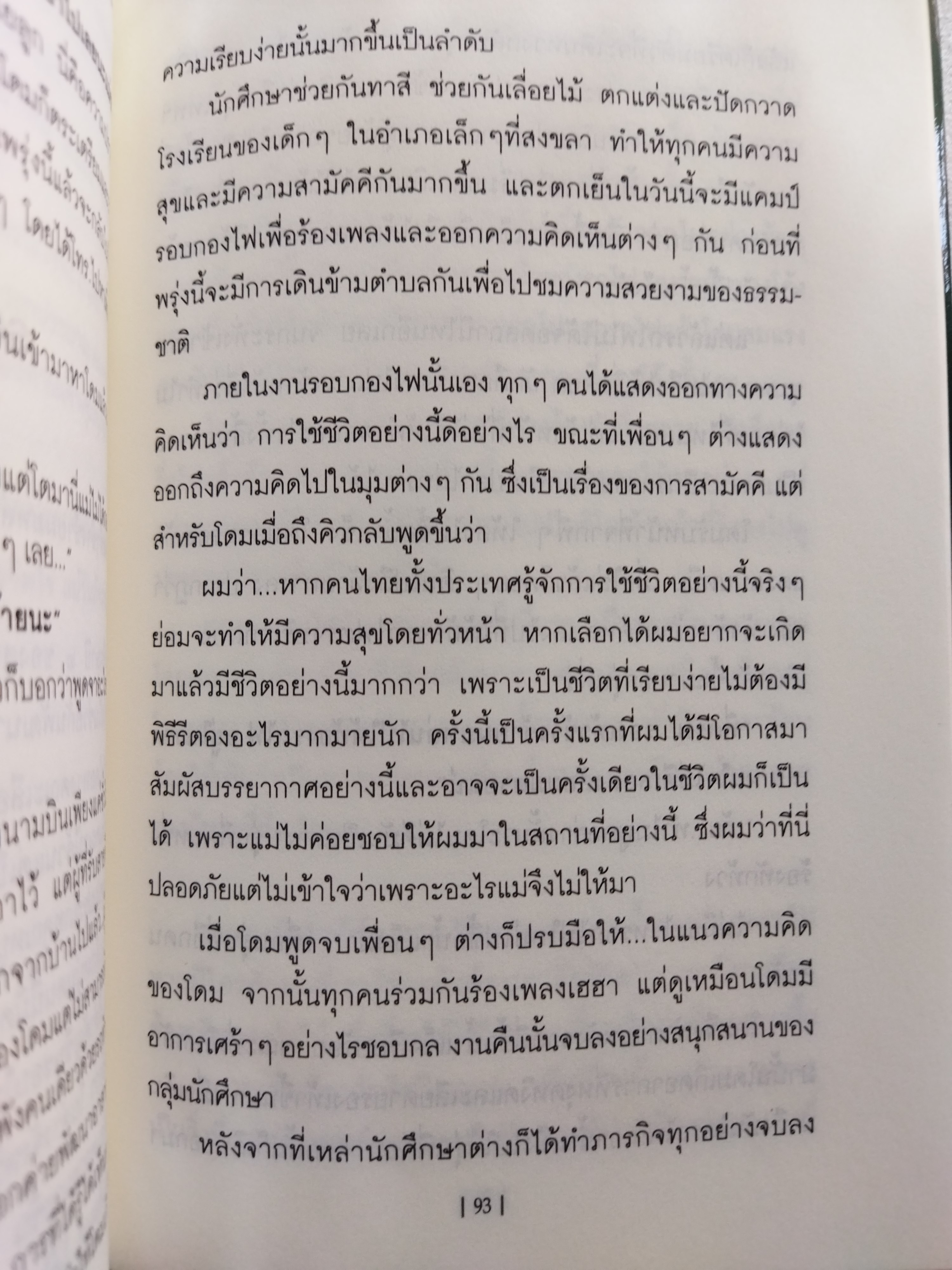 ลางสังหรณ์ก่อนตาย / ราช รามัญ