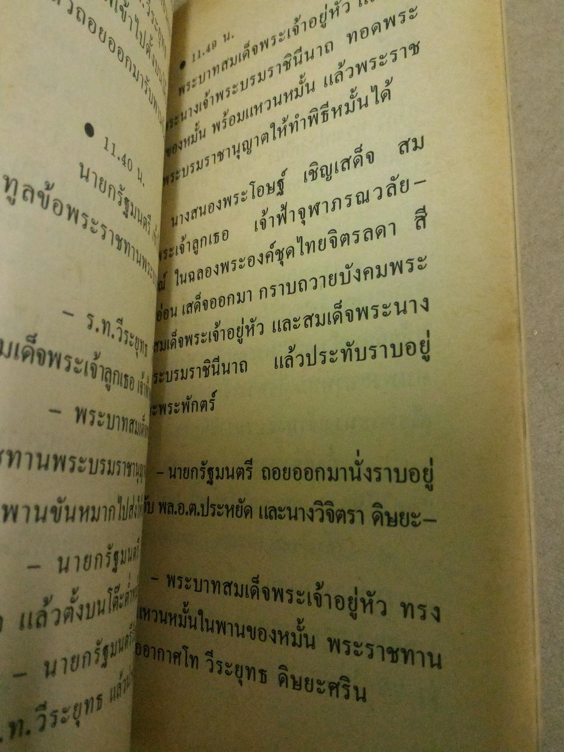 พระคู่หมั้น