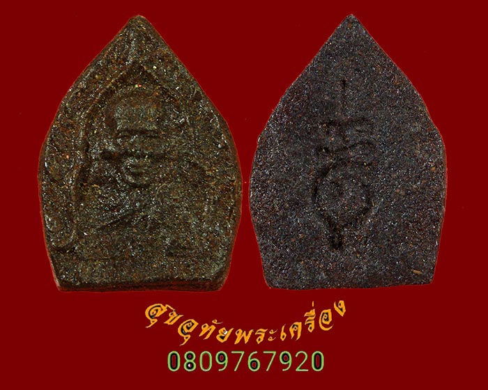 632.พระผงพิมพ์เจ้าสัว หลวงปู่คำพันธ์ วัดธาตุมหาชัย เนื้อชานหมาก หลังยันต์ เนื้อจัดเข้มขลังครับ***3