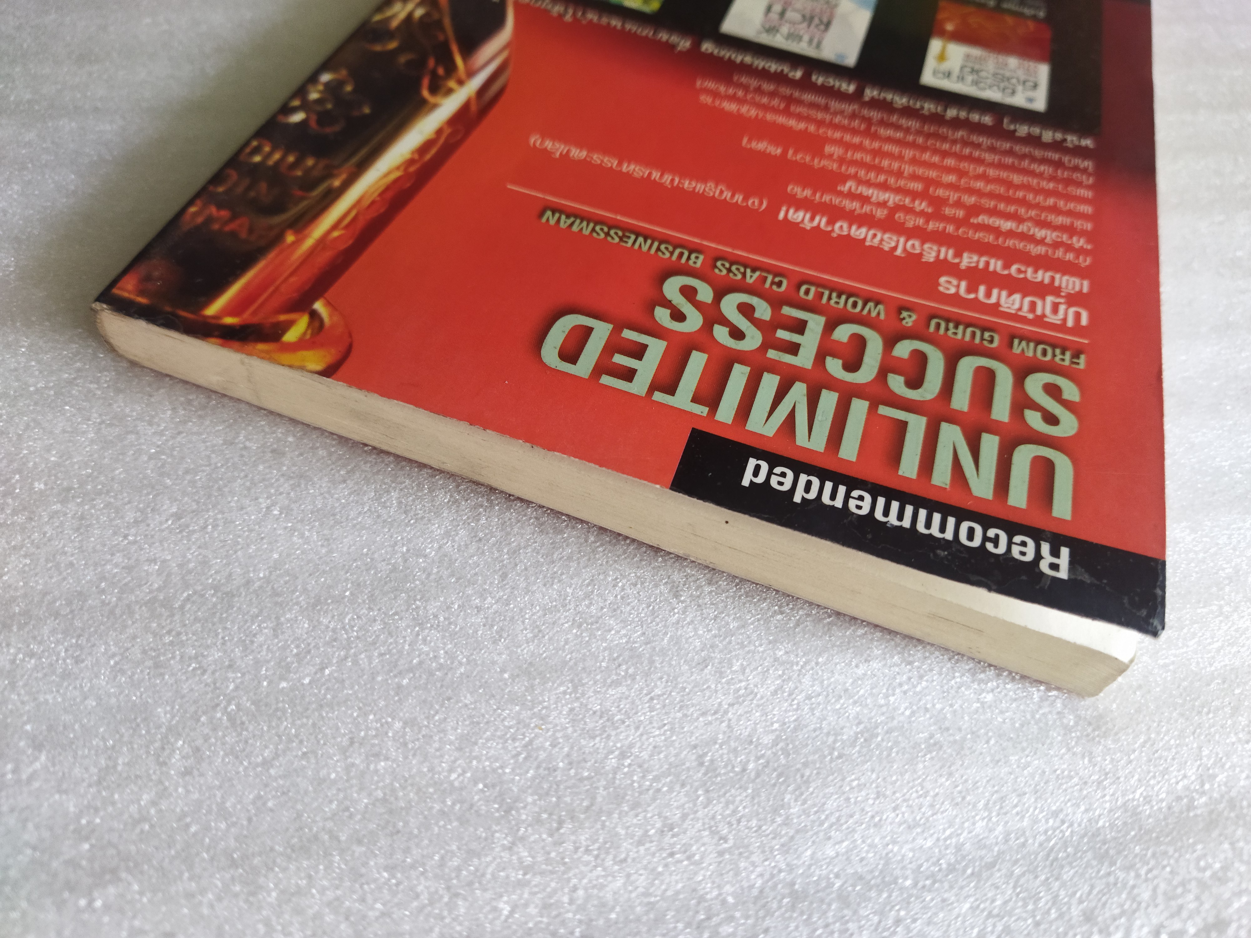 ปฏิบัติการเพิ่มความสำเร็จไร้ขีดจำกัด