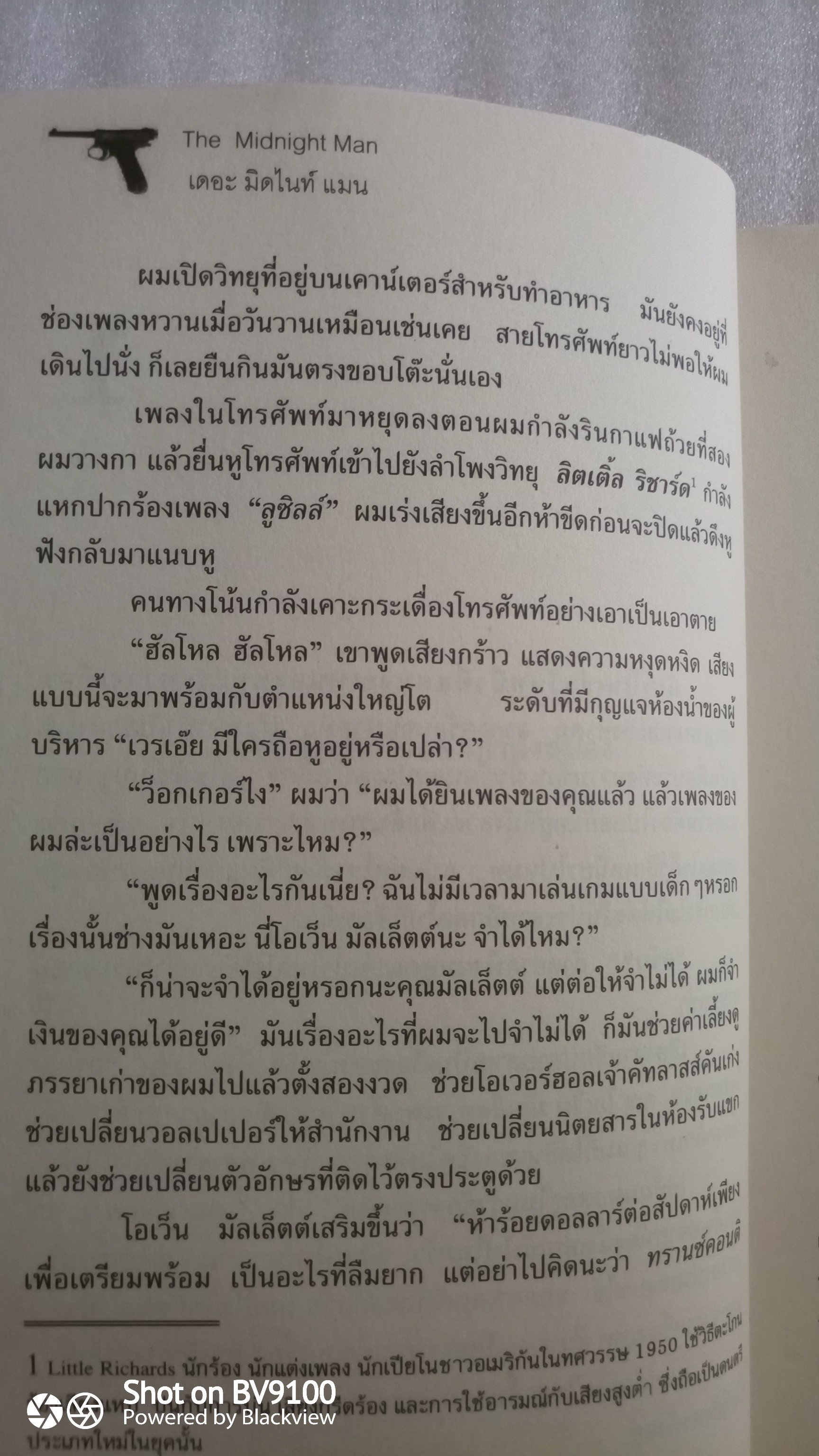 ชำระบัญชีแค้น The Midnight Man