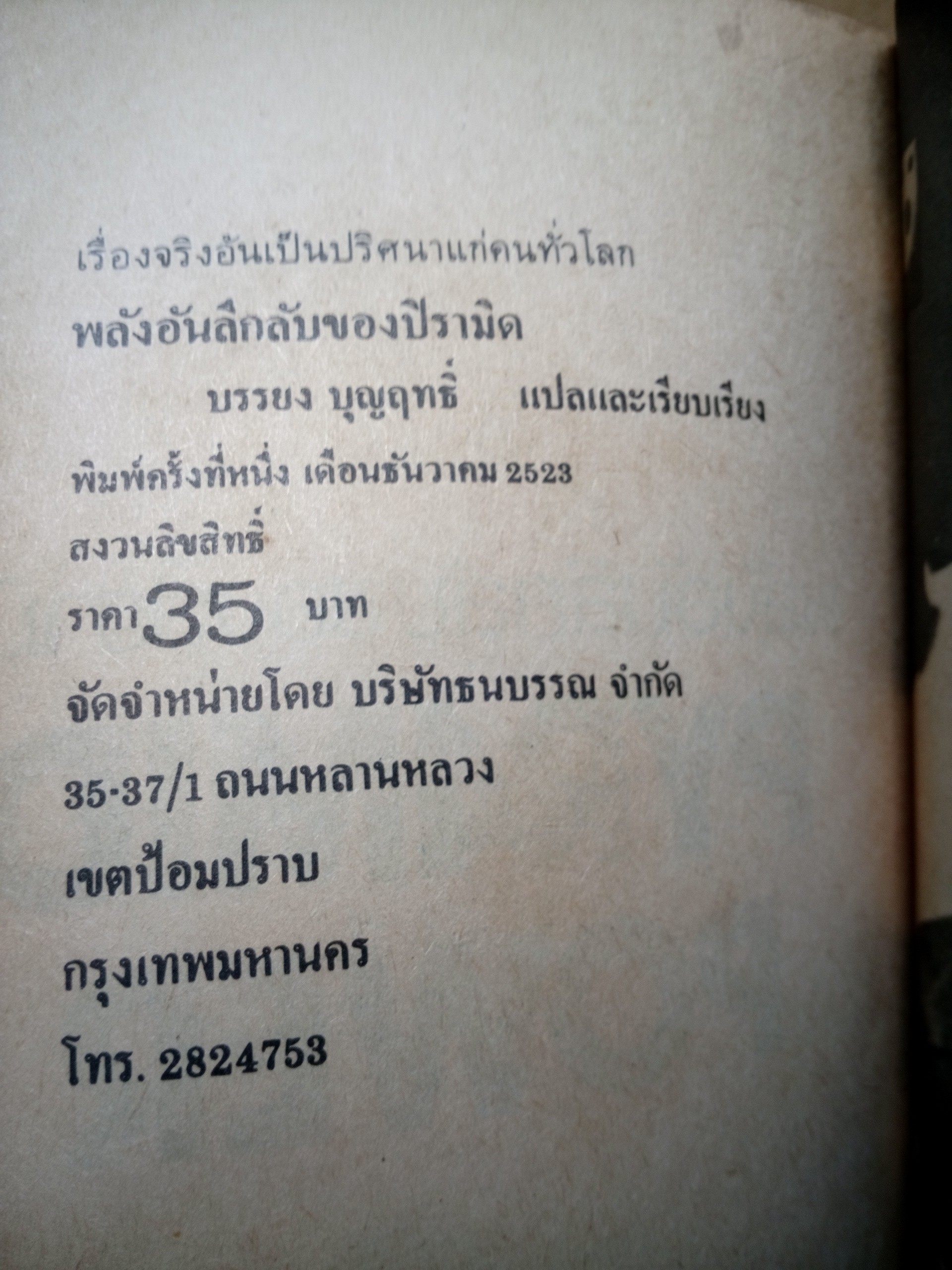 พลังลึกลับของปิรามิด