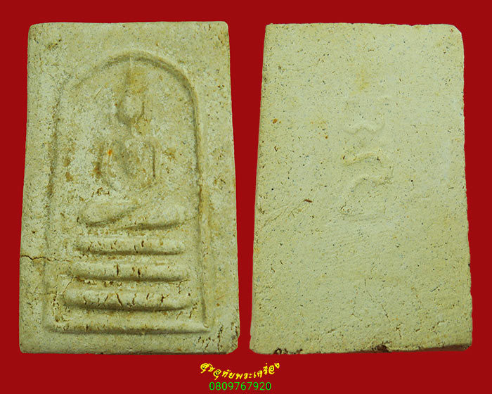 622.พระสมเด็จฯ เจ้าคุณเสงี่ยม วัดสุทัศน์ฯ กทม. ปี2516 พิธีใหญ่มวลสารเยี่ยม กล่องเดิม น่าบูชาครับ***3
