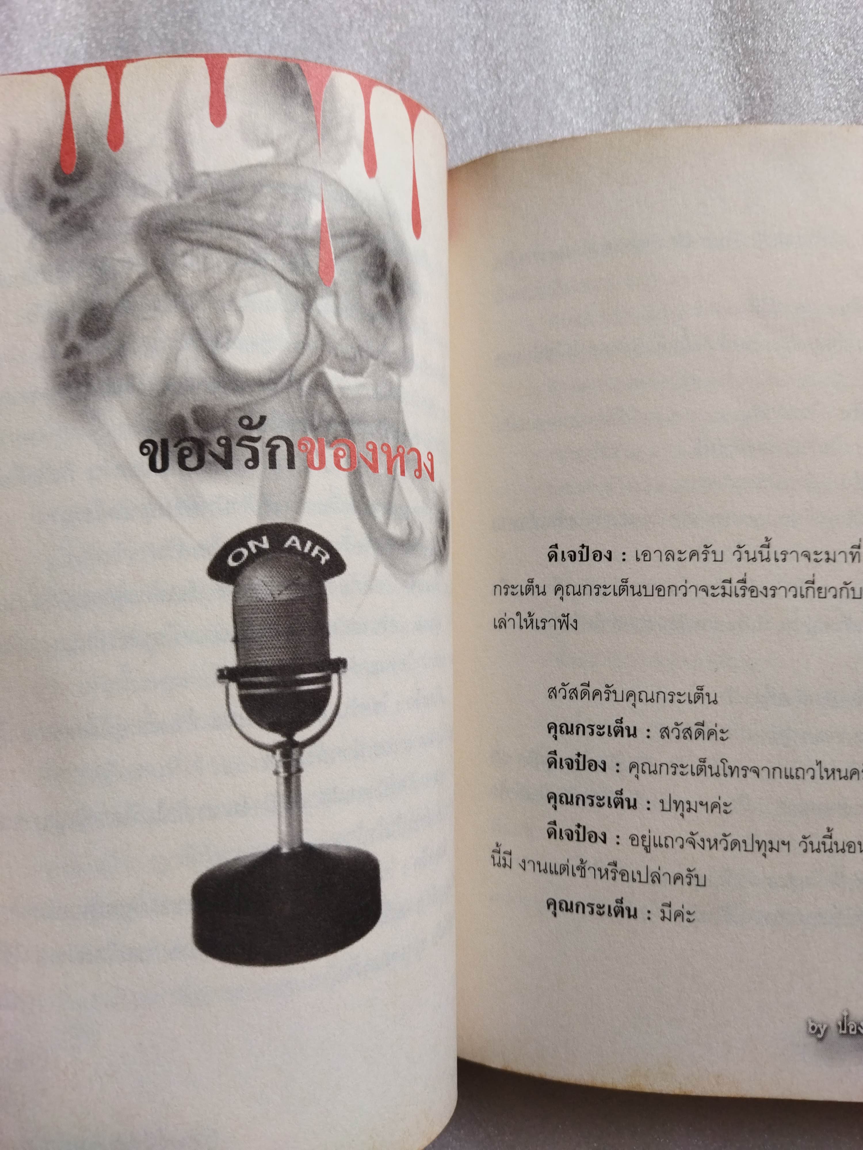 Talk of the shock 1/ ป๋อง กพล ทองพลับและทีมงาน (ไม่มีซีดี)