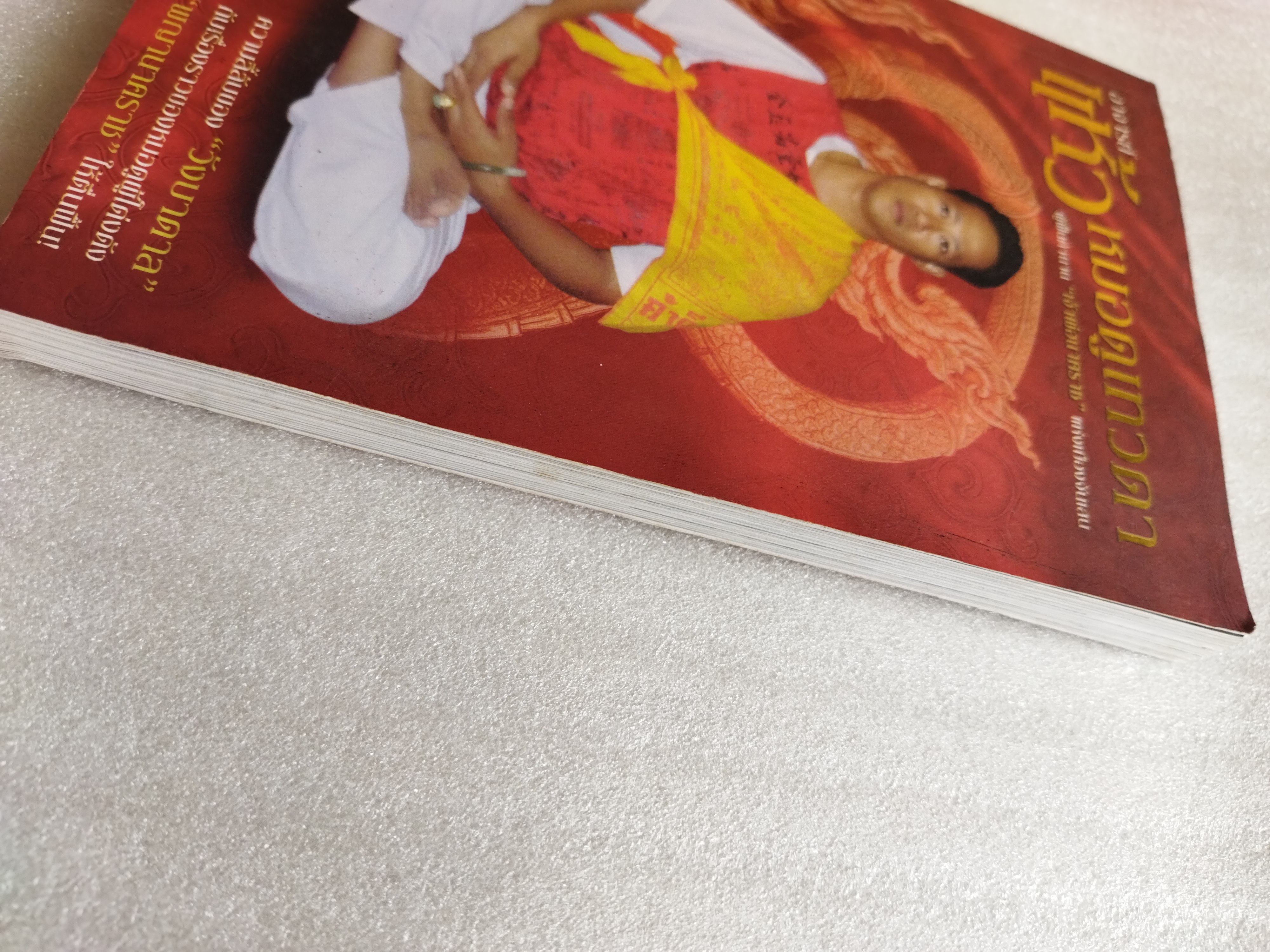 อาจารย์แห้ว หมอดูเทวดา