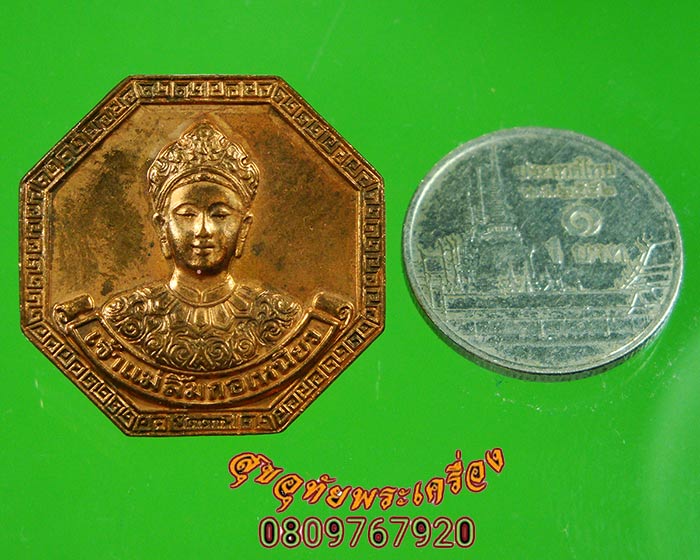 เหรียญเจ้าแม่ลิ้มกอเหนียว สร้างบ้านให้พ่อลุ่มน้ำปากพนัง ปี2542 สวยเดิมครับ