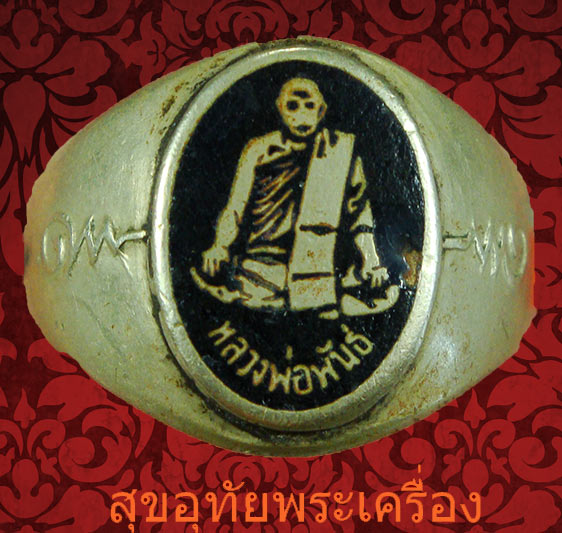 แหวนหลวงพ่อพันธ์ วัดเขาล้อ จ.นครสวรรค์เนื้ออัลปาก้าหน้าเงินลงถม สวยสมบรณ์หายากครับ